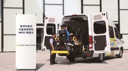 현대차, 장애인·고령자 여행 돕는다…서울관광재단과 협업