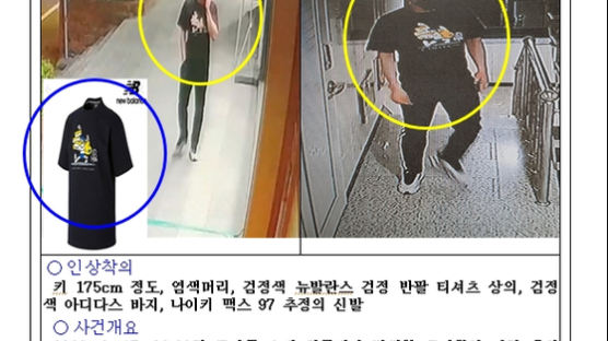 한밤중 귀가하는 여성 집 따라들어간 남성…대전경찰, 공개수배