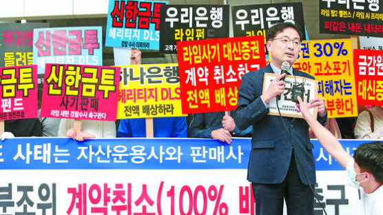 ‘라임 100% 반환’ 미룬 판매사···금감원 “키코와 달라” 느긋 왜