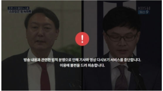 KBS '검언유착' 오보 관련자 5명 인사위 회부…노조 "꼬리자르기 꼼수"