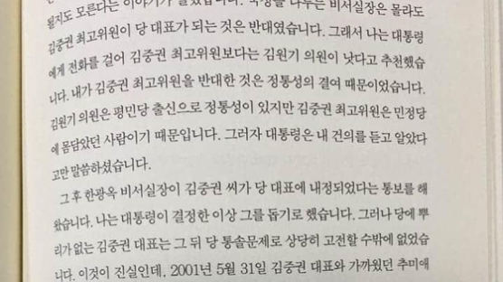 조수진 "공천 안주면 탈당한다던 추미애…사람 변하기 어렵네"