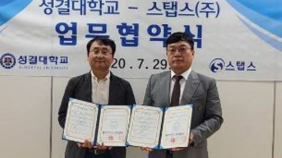 성결대, ㈜스탭스와 취업지원 사업 업무협력 협약 진행
