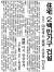 노태우 정부의 '주택 200만호 건설 계획'을 보도한 1988년 5월 26일자 지면. 중앙일보 기사DB