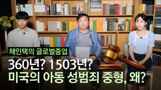 韓은 손정우도 1년반인데···아동 성범죄 1503년형 ‘美의 철퇴’