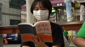책 들고 거리로 간 '김지은'들 "86세대, 그냥 그 입 다물라"