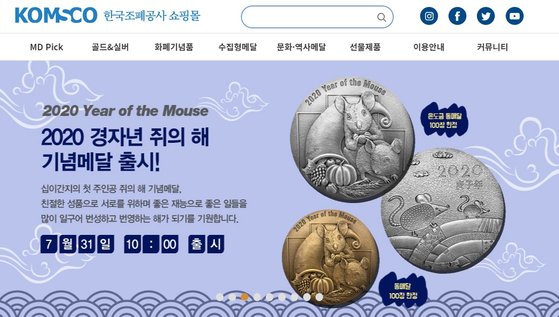한국조폐공사 쇼핑몰 홈페이지. 골드바는 홈페이지에서 구매 가능하지만, 실버바는 다른 회사를 통해 위탁판매하고있다. 