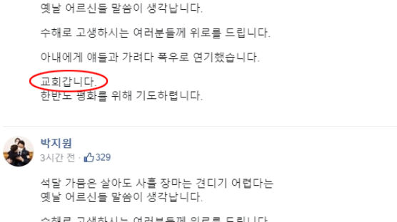 [사진] 국정원장 동선 ‘셀프 공개’