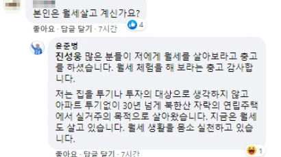 "지역구에 주소 옮긴걸로 월세 실천 운운" 윤준병에 분노 폭발