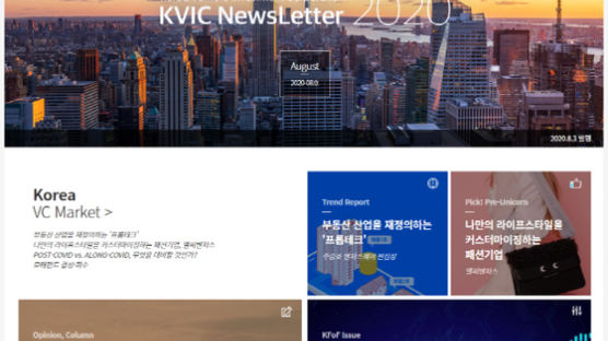 부동산+기술 ‘프롭테크’를 알자…한국벤처투자 ‘KVIC NewsLetter’ 8호 발간