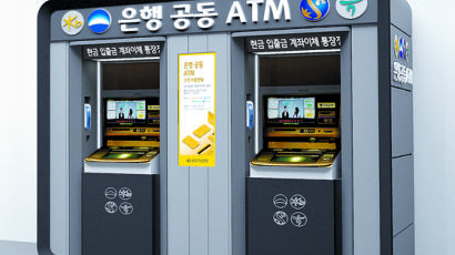 [사진] 4대 은행이 같은 ATM 사용