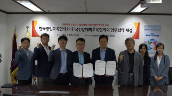 한국전문대학교육협의회, 한국창업교육협의회와 창업·창직 특화과정 개발 MOU
