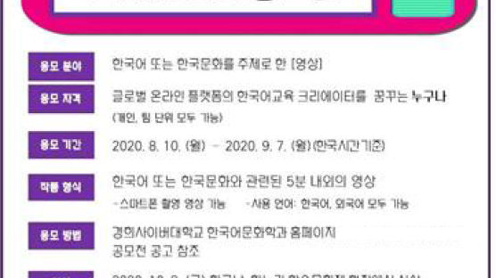 경희사이버대, 제2회 한국어교육 크리에이터 공모전 개최