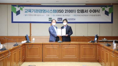 유한대학교, 국제표준 ISO21001 교육기관경영시스템 인증 획득