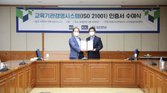유한대학교, 국제표준 ISO21001 교육기관경영시스템 인증 획득