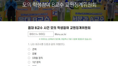 "성범죄 교수, 직접 처벌하자"…'징계 사이트' 만든 서울대생들