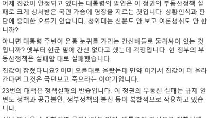 안철수 "문대통령 '집값 진정' 발언, 국민 가슴에 염장"