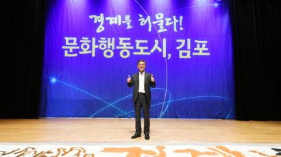 김포시, 김포아트홀서 문화도시 비전 선포식 개최