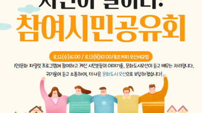 문화도시 추진 오산시 ‘1인1 문화프로젝트’ 시민공유회 개최 