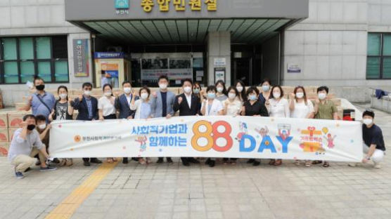 부천사회적기업협의회, 13일 '88Day 행사' 개최