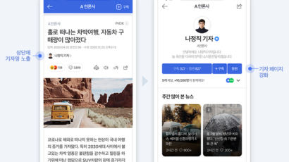 175만명 구독하는 네이버 기자 페이지 달라진다