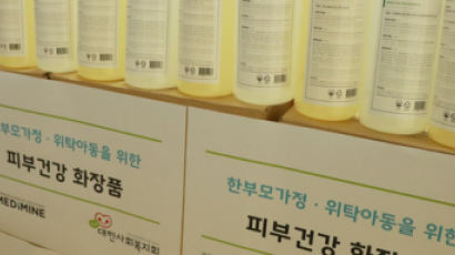 메디마인, 대한사회복지회에 3500만원 화장품 기부