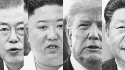 [송민순의 한반도평화워치] 북한 비핵화 협상, 남·북·미·중 4자회담으로 가야