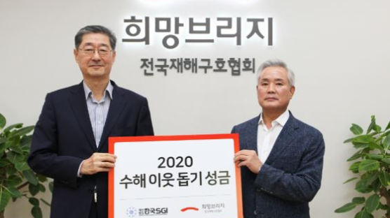 한국SGI재단, 수해 이웃돕기 성금 1억 원 쾌척