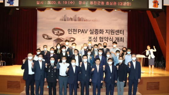 인천시·옹진군, 관계기관과 ‘인천 PAV 실증센터 조성’ 업무협약