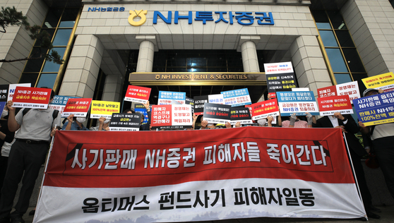 옵티머스 펀드 NH투자증권 피해자들이 지난달 23일 오전 서울 여의도 NH투자증권 앞에서 '사기판매'를 규탄하고 있다. [뉴스1]