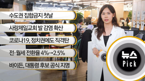 [뉴스픽] 수도권 집합금지 첫날...현장에선 혼란