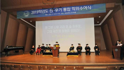 국민대 2019학년도 전·후기 통합 학위수여식 개최 