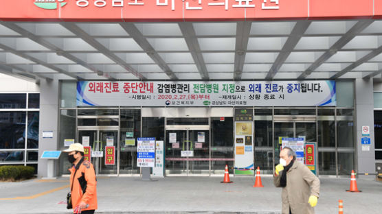 '감염병 전담병원' 마산의료원 간호사 확진…응급실 폐쇄