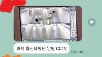 "여대 단톡방서 男목욕탕 CCTV 화면 공유했다"…'한남' 비하 발언도