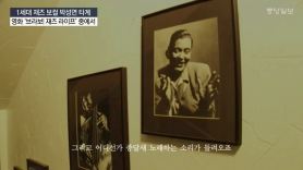 [삶과 추억] 한국 재즈를 키운 대모 ‘야누스의 여인’ 떠나다