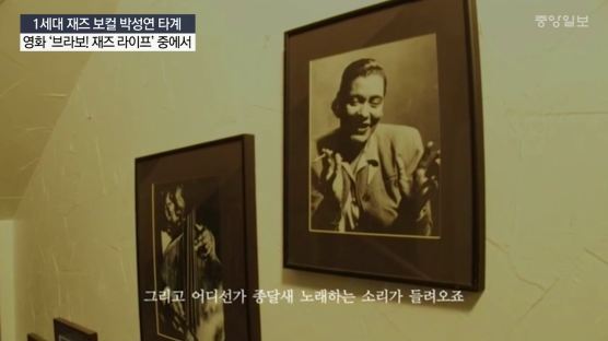 [삶과 추억] 한국 재즈를 키운 대모 ‘야누스의 여인’ 떠나다