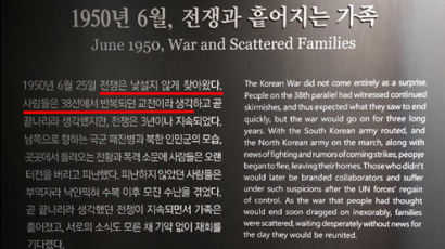 “역사박물관 6·25 특별전, 남침 언급 없고 국군 부정적 묘사”