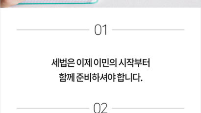 한미세법 궁금하세요? 국민이주 26일 미국투자이민 설명회