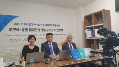 한성대 이민·다문화연구원, 한국-몽골 국제화상 학술대회 공동개최