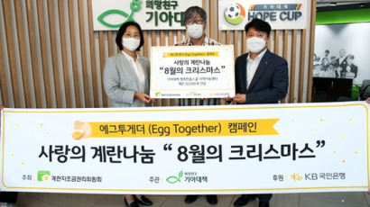 계란자조금관리위원회, KB국민은행과 소외계층에 계란 3만개 기부