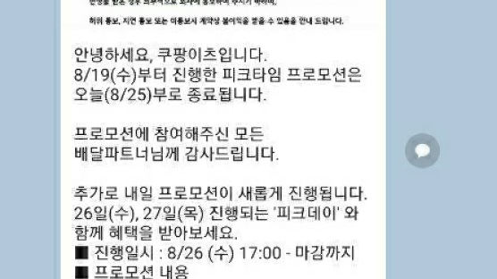 '역대급 태풍' 온다는데…라이더에 5만원 인센티브 건 '쿠팡이츠'