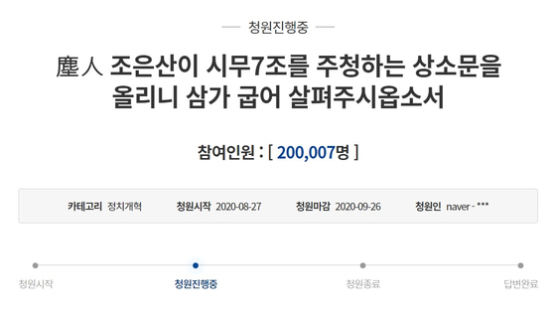 文에 직언한 '시무7조' 靑청원…공개 전환 하루만에 20만 돌파