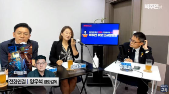 "X소리"에 묻힌 세대교체…그날 박주민 유튜브 시청자 29명뿐