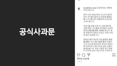 성관계 영상 올린 '여행에 미치다' 내사 착수…"불법촬영 의혹"