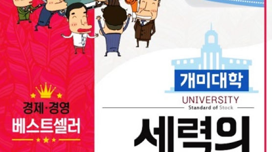 ‘개미대학 세력의 매집원가 구하기’ 4년 연속 스테디셀러 달성