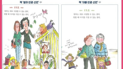 어린이 성교육책 회수 결정에…출판協 "블랙리스트 떠오른다"