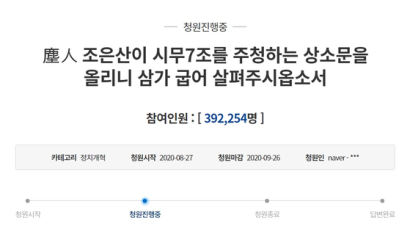 '시무 7조' 조은산, 림태주에 재반격 "2000만 짓밟는게 정의냐"