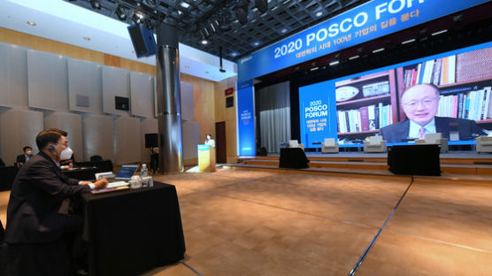 포스코, 온라인으로 ‘2020 포스코포럼’ 개최