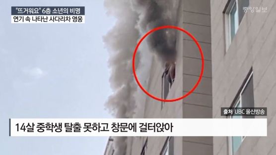[영상]"뜨거워요" 6층 중학생 추락 전 땅에서 올라온 '동아줄'