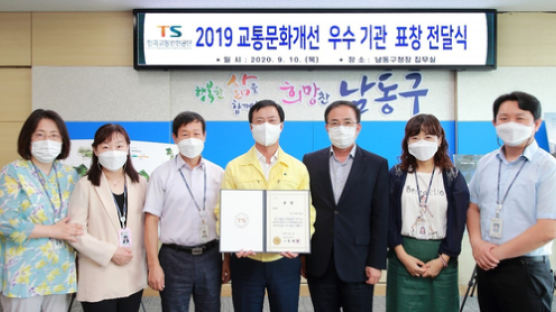 인천 남동구, 교통문화지수 개선 전국 2위 우수 기관상 수상 