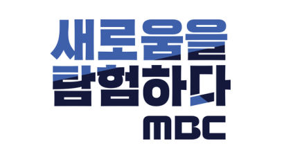 [e글중심]논란의 MBC 공채 문제 ... “의견도 못 물어보나?” vs “명백한 2차 가해”